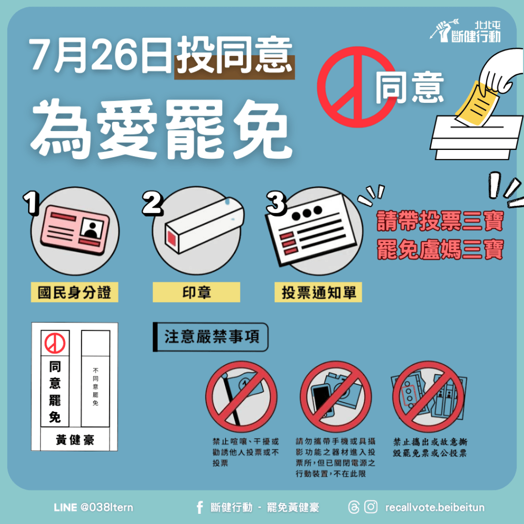 7/26投票注意事項